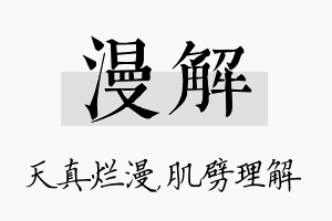 漫解名字的寓意及含义