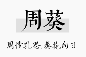 周葵名字的寓意及含义