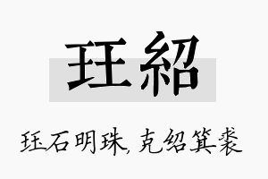 珏绍名字的寓意及含义