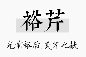 裕芹名字的寓意及含义