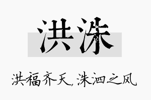 洪洙名字的寓意及含义