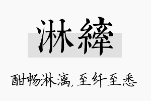 淋纤名字的寓意及含义