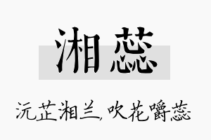 湘蕊名字的寓意及含义