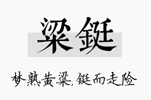 粱铤名字的寓意及含义