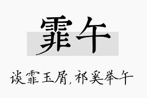 霏午名字的寓意及含义