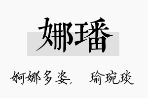 娜璠名字的寓意及含义