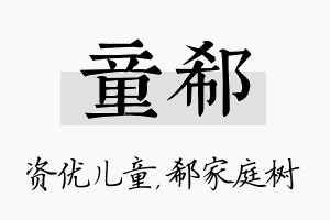 童郗名字的寓意及含义