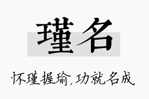 瑾名名字的寓意及含义