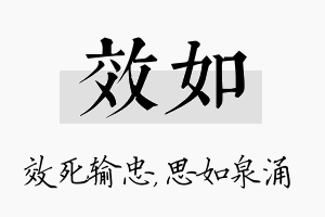 效如名字的寓意及含义