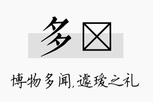 多瑷名字的寓意及含义