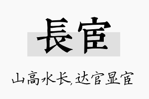 长宦名字的寓意及含义