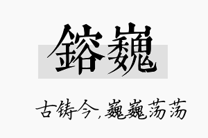 镕巍名字的寓意及含义