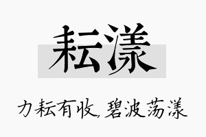 耘漾名字的寓意及含义