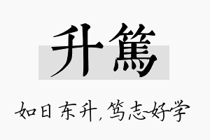 升笃名字的寓意及含义