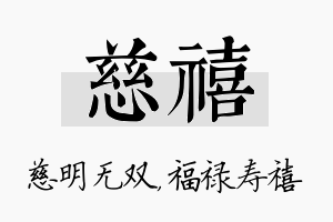 慈禧名字的寓意及含义