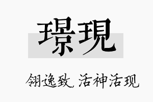 璟现名字的寓意及含义