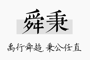 舜秉名字的寓意及含义