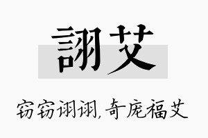 诩艾名字的寓意及含义