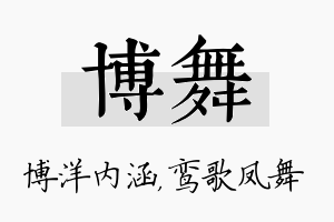 博舞名字的寓意及含义