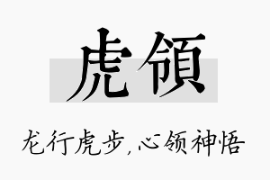 虎领名字的寓意及含义