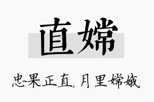 直嫦名字的寓意及含义