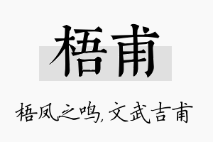 梧甫名字的寓意及含义