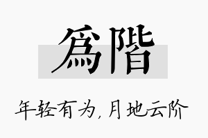 为阶名字的寓意及含义