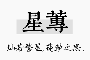 星莼名字的寓意及含义