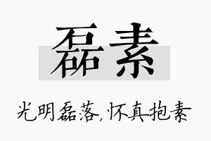 磊素名字的寓意及含义