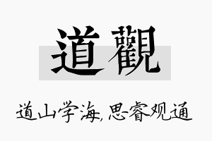 道观名字的寓意及含义