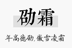 劭霜名字的寓意及含义