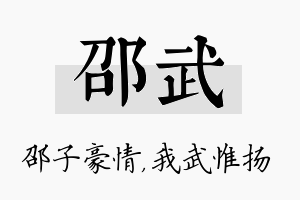 邵武名字的寓意及含义