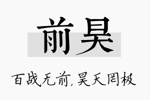 前昊名字的寓意及含义