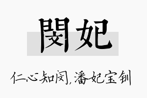 闵妃名字的寓意及含义