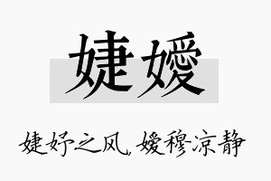 婕嫒名字的寓意及含义