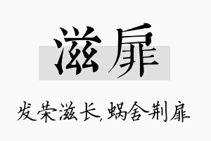 滋扉名字的寓意及含义