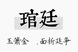 琯廷名字的寓意及含义