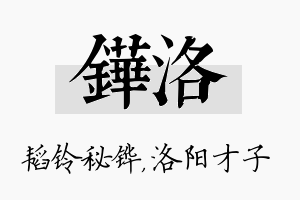 铧洛名字的寓意及含义