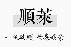 顺莱名字的寓意及含义