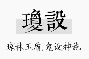 琼设名字的寓意及含义