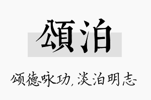 颂泊名字的寓意及含义