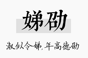 娣劭名字的寓意及含义