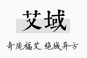 艾域名字的寓意及含义