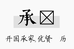 承飏名字的寓意及含义