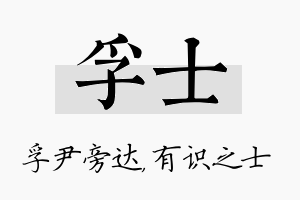 孚士名字的寓意及含义