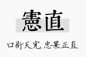 宪直名字的寓意及含义