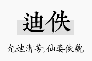 迪佚名字的寓意及含义