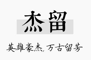 杰留名字的寓意及含义