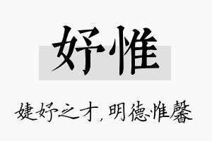 妤惟名字的寓意及含义