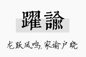 跃谕名字的寓意及含义